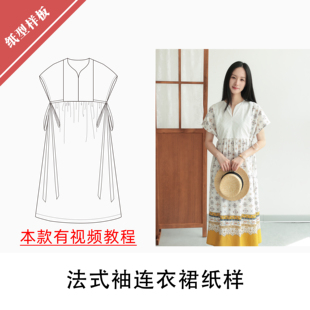 法式 连衣裙服装 日本设计师款 袖 137 纸样1 1布懂时光手工缝纫BD