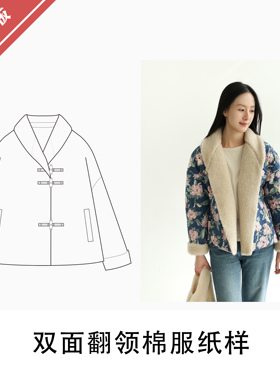 双面中式翻领棉服纸样1:1布懂时光自主打版DIY缝纫自主研发BD-155