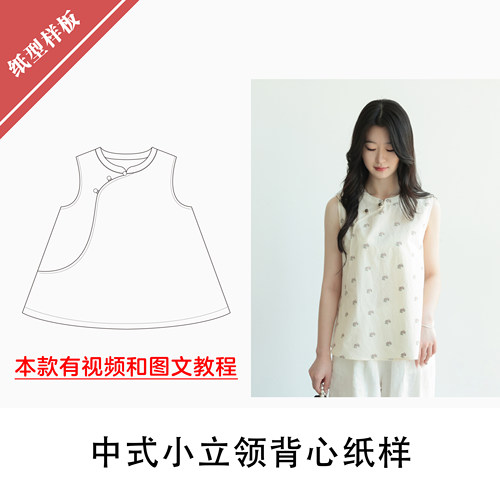 中式小立领背心纸样11布懂时光