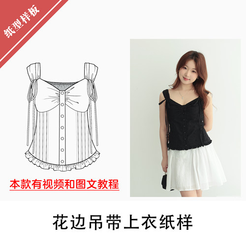 花边吊带纸样简约夏季1:1布懂时光自主打版DIY缝纫自主研发BD-107
