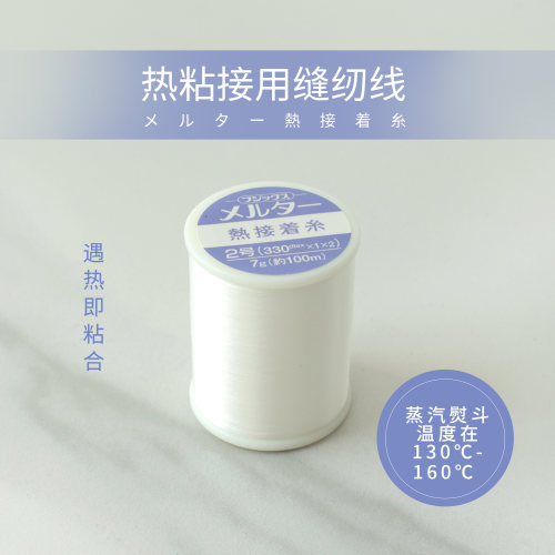 日本进口富士克热粘接用缝纫线