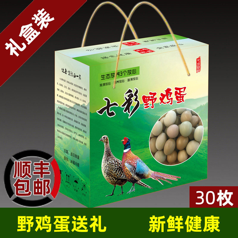 七彩山鸡蛋30枚礼盒新鲜正品