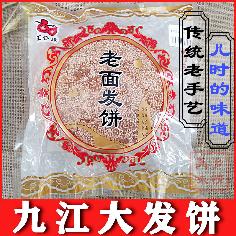 江西特产传统中秋九江大发饼零食8090小时候的回忆老面芝麻老味道
