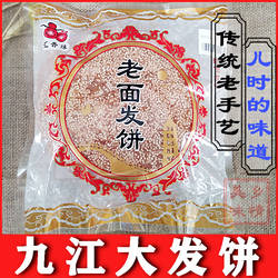 江西特产传统中秋九江大发饼零食8090小时候的回忆老面芝麻老味道
