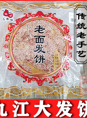 江西特产九江大发饼中秋老面饼