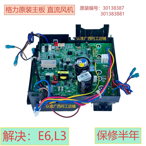 格力外机板U酷变频2级KFR-26W/FNC04-2 30138387 301383881