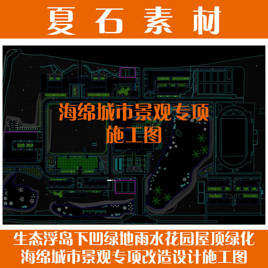 生态浮岛下凹绿地雨水花园屋顶绿其它设计服务