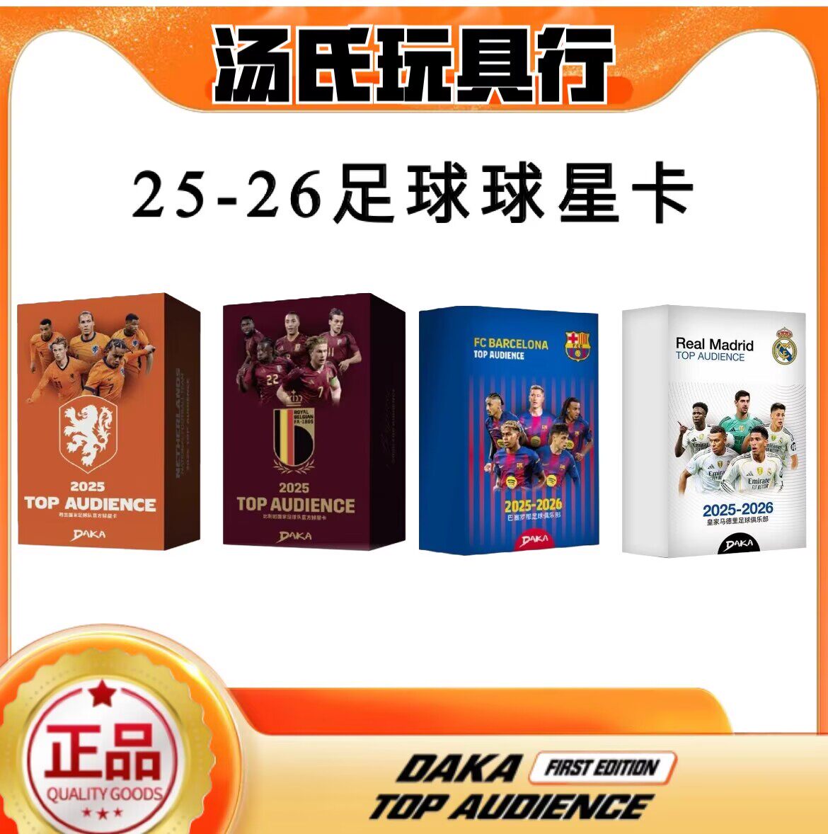 24-25DAKA队盒曼城比利时荷兰队盒国米A米足球球星卡收藏卡优卡赏