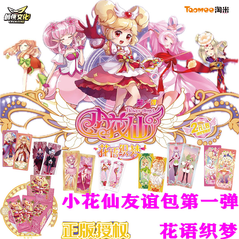 小花仙花之法典游戏卡牌小花仙精灵王闪卡正版包全套玩具卡片