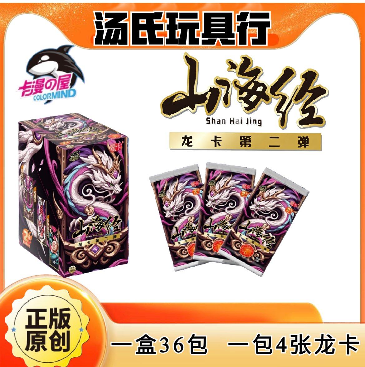 卡漫正版山海经竞技卡龙卡系列周边收藏卡山海经卡片,模玩/动漫/周边/娃圈三坑/桌游,收藏卡牌/卡片,淘宝优惠券,粉丝福利购,淘宝优惠卷