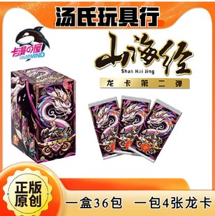 卡漫正版山海经竞技卡龙卡系列周边收藏卡山海经卡片
