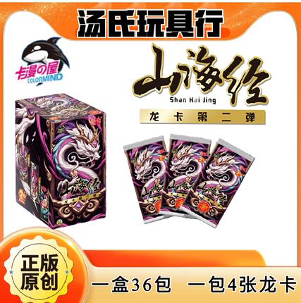 卡漫正版山海经竞技卡龙卡系列周边收藏卡山海经卡片