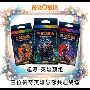 闪魂符文战场英雄联盟预组包对战卡牌卡片补充包维克托全新正品