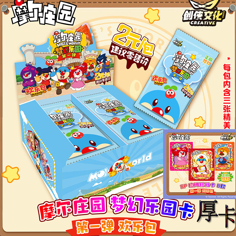 动漫摩尔庄园浙江省创侠文创卡片