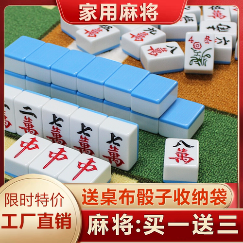家用一级正品中号包邮麻将中档