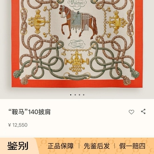 支持鉴定！全新正品爱马仕披肩围巾鞍马骏马140cm丝巾围巾