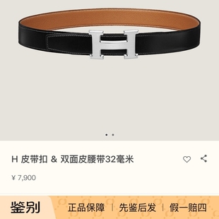 赠中检！全新正品hermes爱马仕3.2cm腰带男士皮带银扣Ｈ扣95码