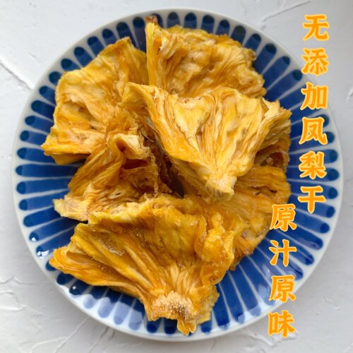 凤梨干价格 凤梨干图片 星期三