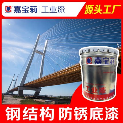 嘉宝莉防锈底漆金属油漆桥梁厂房钢结构防腐漆红丹防腐漆防锈底漆