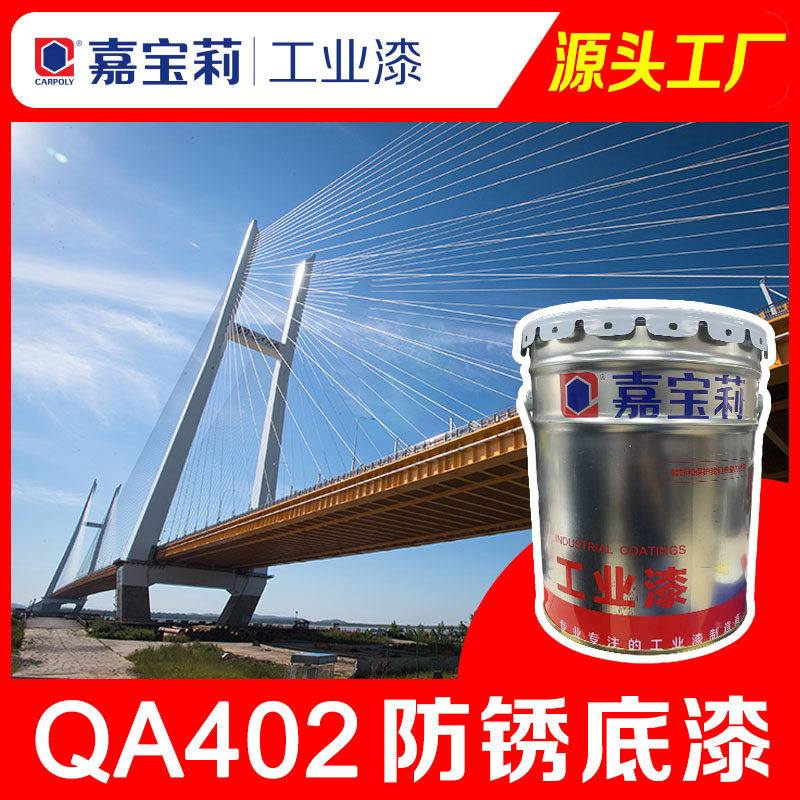 嘉宝莉防锈底漆金属油漆桥梁厂房钢结构防腐漆红丹防腐漆防锈底漆
