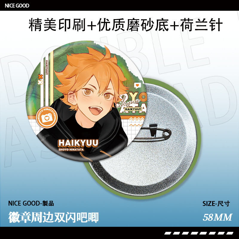 排球少年双闪徽章谷子吧唧日向翔阳定版黑尾影山飞雄孤爪研磨月岛