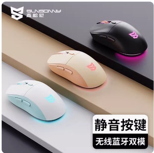森松尼无线鼠标蓝牙双模游戏办公竞技静音充电台式电脑笔记本专用