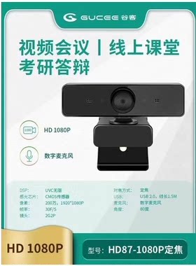 谷客1080P高清内置麦克风摄像头