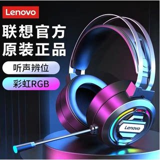 Lenovo/联想 H401有线游戏电竞RGB发光吃鸡头戴式耳机耳麦7.1声道