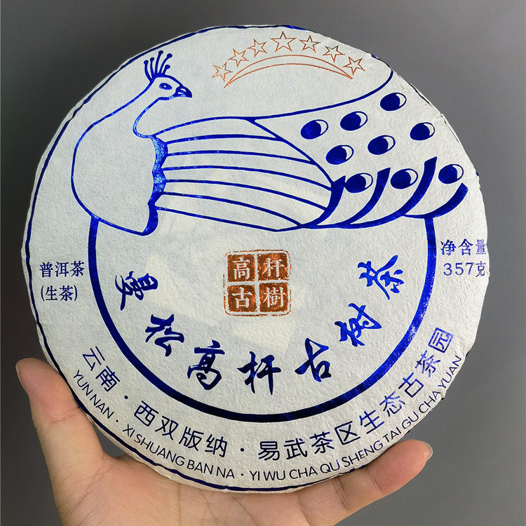 曼松高杆生普洱茶饼珍藏古树纯料易武区陈7年2020年非散装送礼饼