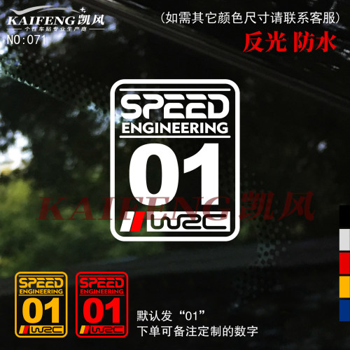 WRC拉力赛号码数字反光装饰车贴
