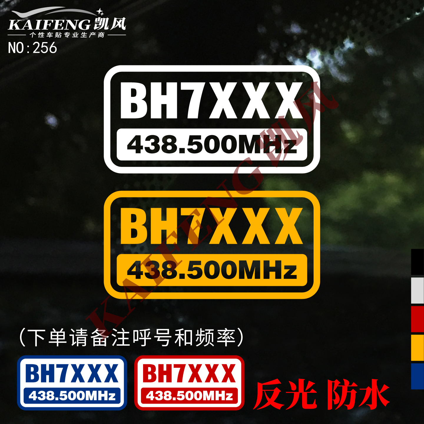 呼号贴定制无线电台通信救援车贴