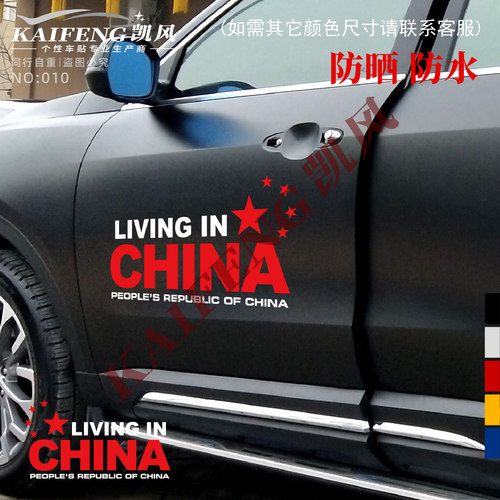 爱国五星车身车门CHINA中国车贴