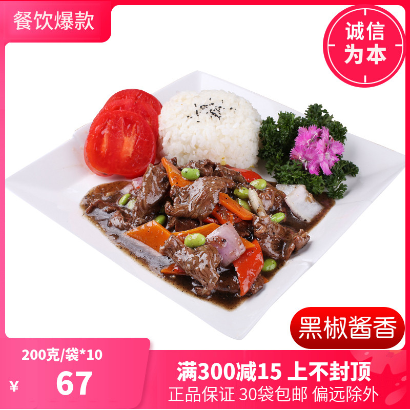 新美香冷冻料理包美式黑椒牛肉饭200克10袋快餐速食调理包盖浇饭