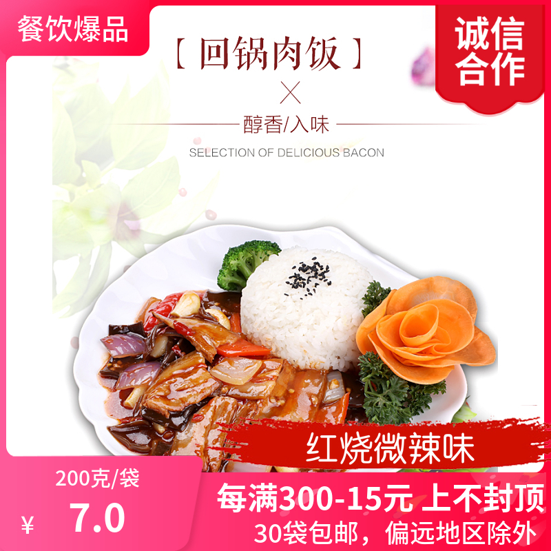 新美香冷冻调理包回锅肉200克1袋方便速食料理盖浇饭快餐微博简餐