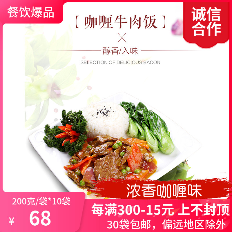 新美香冷冻料理餐包咖喱牛肉方便速食调理包盖浇饭200克10袋快餐