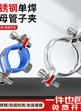 304不锈钢带螺母管支架抱箍管夹工程用管道电缆煤气管道管卡卡箍