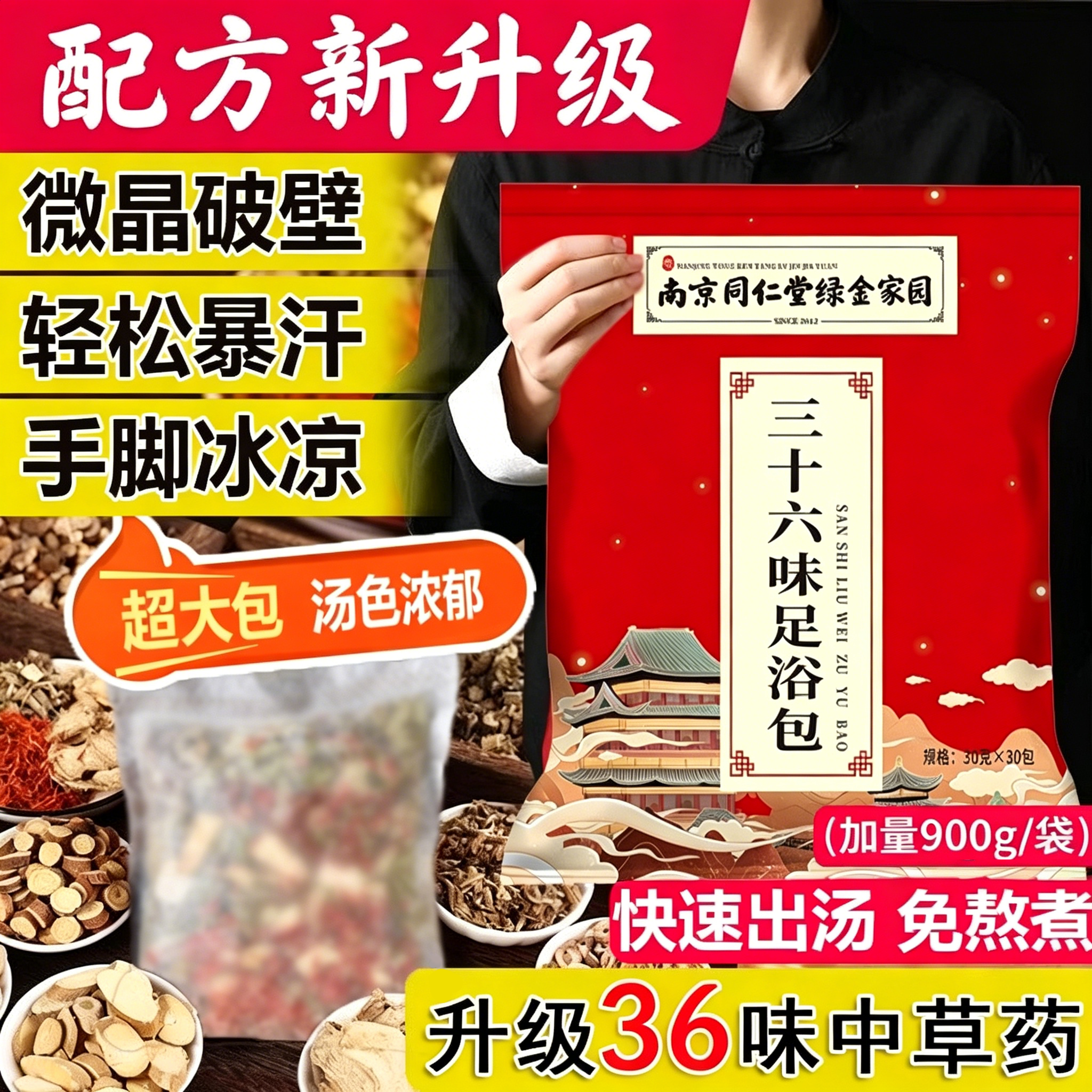 三十六味艾草足浴粉泡脚中药包男女士专用足浴包
