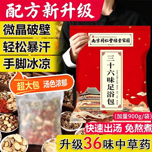 三十六味艾草足浴粉泡脚中药包