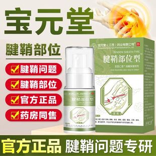 痛小白瓶正品 节护手腕疼 堂腱鞘炎部位型喷雾剂大拇手指关 宝沅元