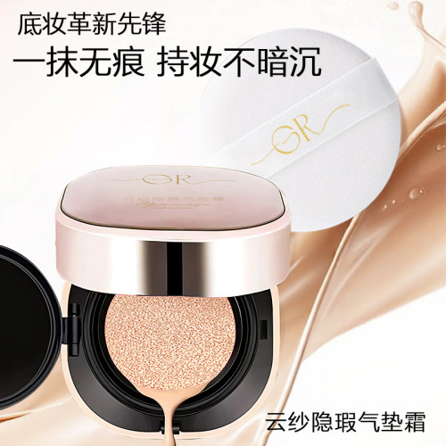 GR云纱隐瑕气垫霜自然提亮肤色