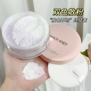 玛可安迪双色持妆定妆蜜粉提亮