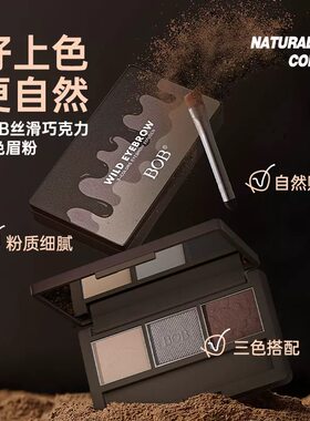 BOB三色眉粉立体易上色防水汗