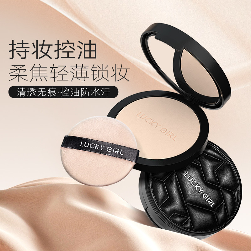 LUCKYGIRL柔焦滤镜清透粉饼