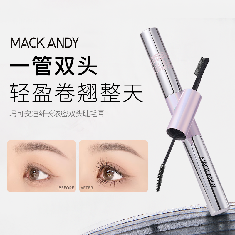 玛可安迪纤长浓密双头睫毛膏黑色根根分明防水防汗持久浓黑不晕染,彩妆/香水/美妆工具,睫毛膏,淘宝优惠券,粉丝福利购,淘宝优惠卷