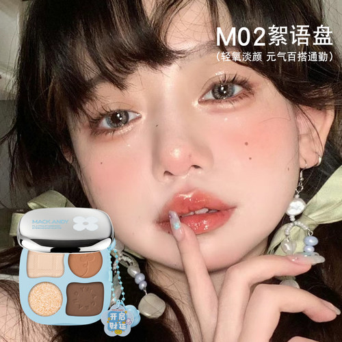 玛可安迪玩趣星芒眼影盘四色眼影