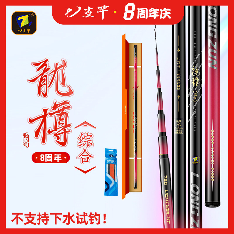 七支竿龍樽综合休闲竿