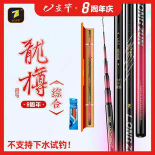 七支竿八周年庆福利竿龍樽综合 10斤内鱼情 2H综合竿休闲湖库野钓