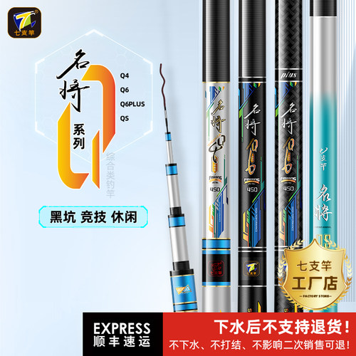 七支竿竞技休闲黑坑鱼竿综合竿