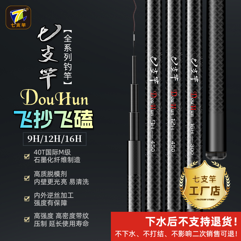 斗魂飞磕飞抄系列鱼竿