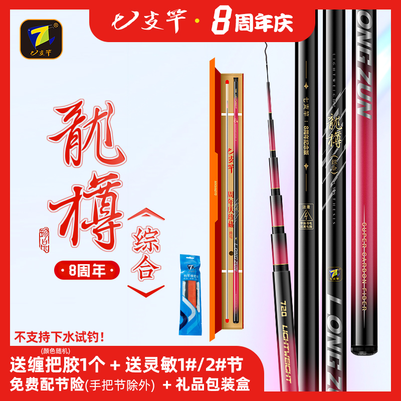 七支竿龍樽综合休闲竿